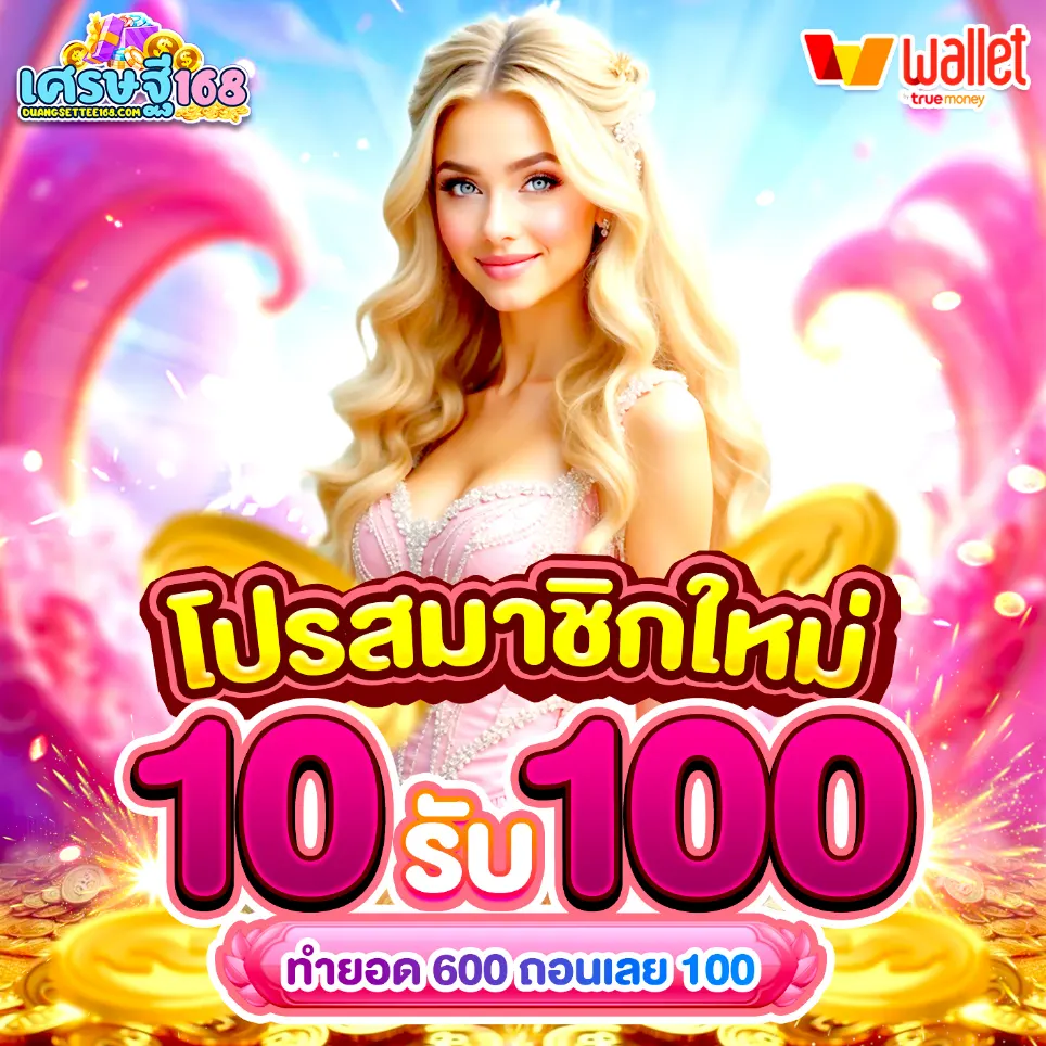 ดวงเศรษฐี168