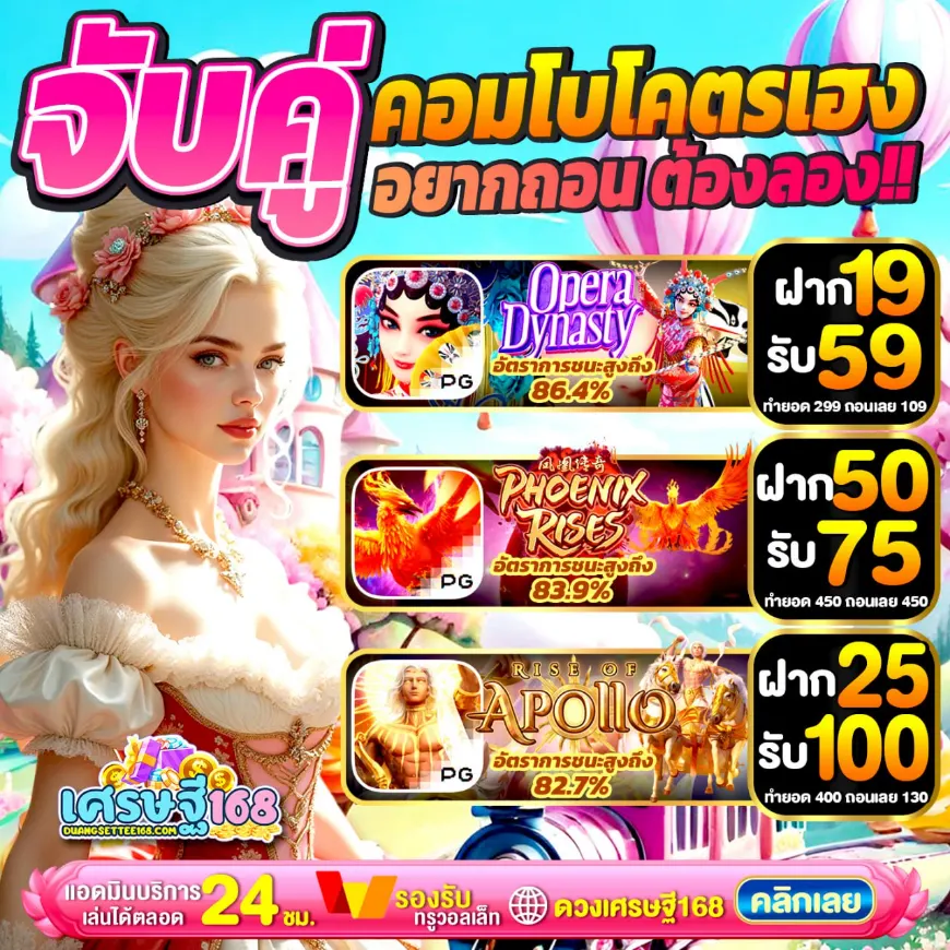 ดวงเศรษฐี168